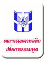 คณะกรรมการคาทอลิกเพื่อการธรรมทูต