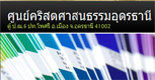 ศูนย์คริสตศาสนธรรมสังฆมณฑลอุดรธานี