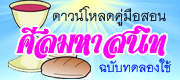 ดาวน์โหลดคู่มือสอนศีลมหาสนิท ปรับปรุงใหม่ (ฉบับทดลองใช้)