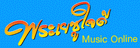 เพลงประกอบการสอนคำสอน