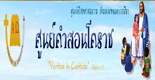 ศูนย์คริสตศาสนธรรมสังฆมณฑลนครราชสีมา