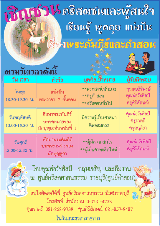 เชิญชวนผู้สนใจเรียนคำสอน