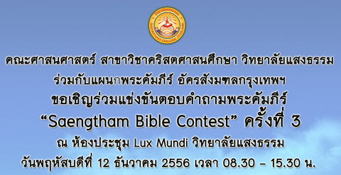 การแข่งขัน Saengtham Bible Contest ครั้งที่ 3