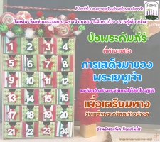 การเสด็จมาของพระเยซูเจ้า