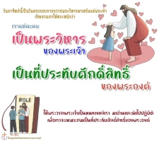 เราแต่ละคนเป็นพระวิหารของพระเจ้า