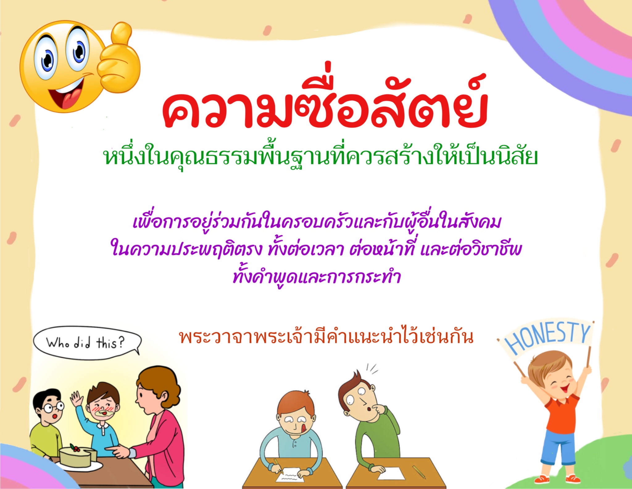 ความซื่อสัตย์