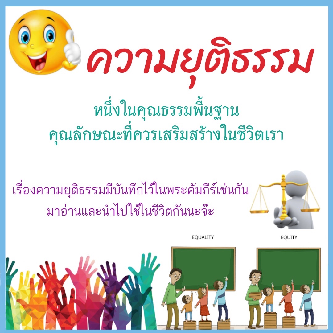 ความยุติธรรม 