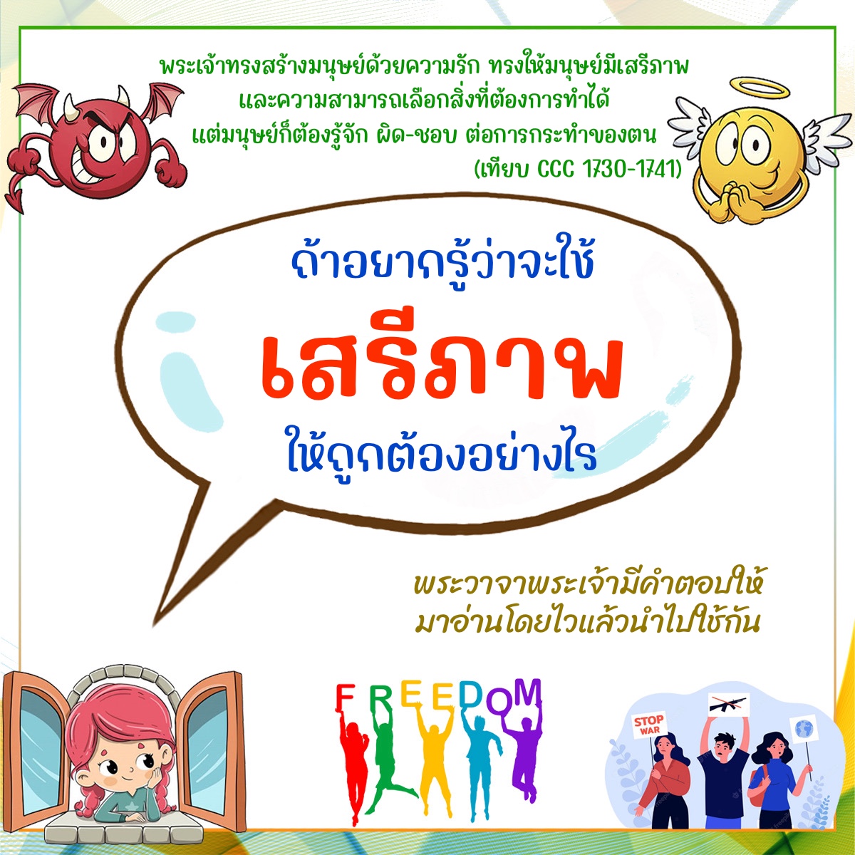 เสรีภาพ