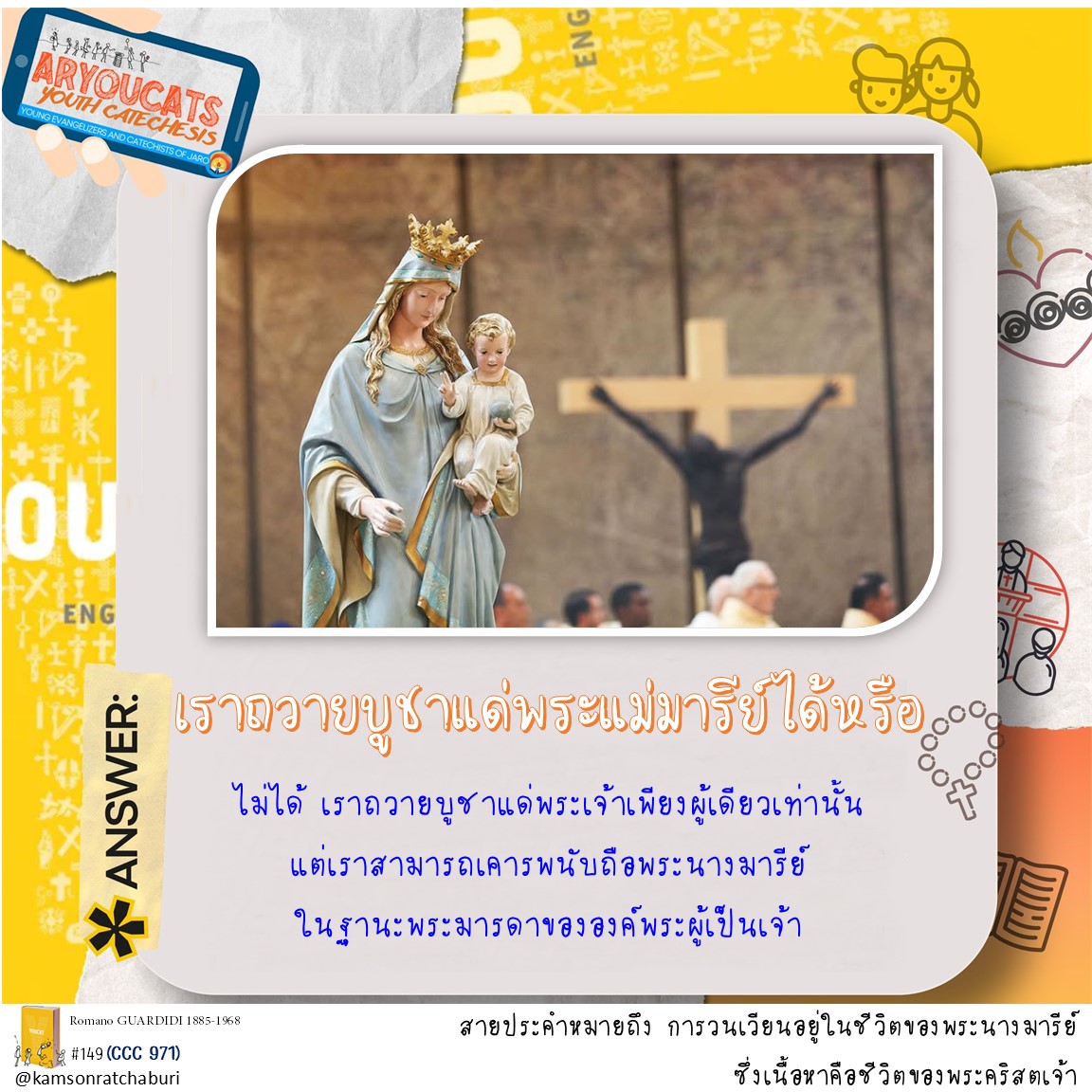 Youcat 149 เราถวายบูชาแด่พระแม่มารีย์ได้หรือ ?