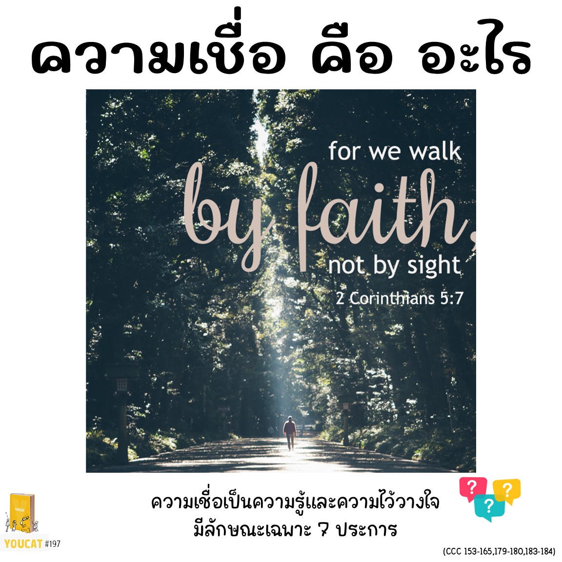 Youcat 21 ความเชื่อคืออะไร ?