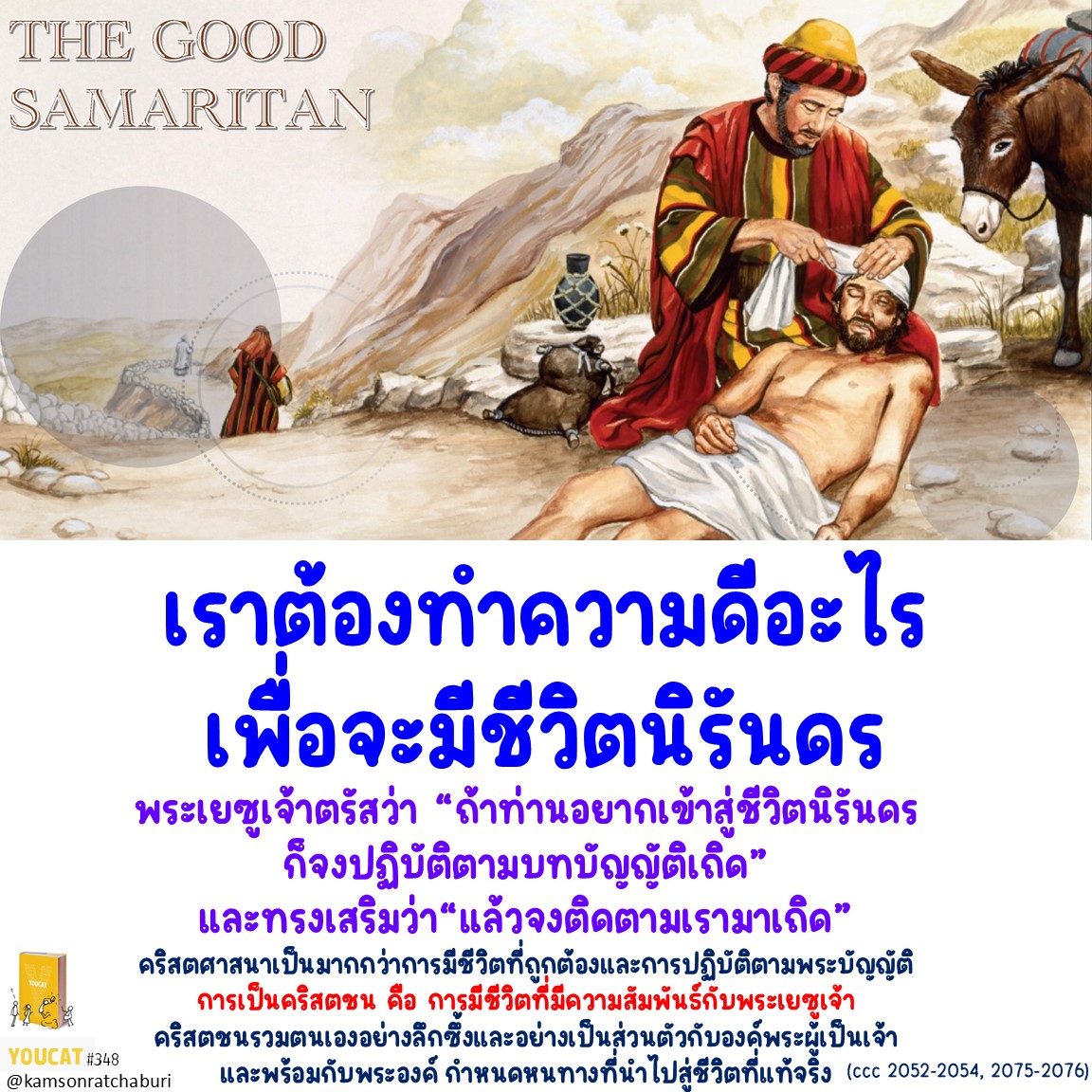 Youcat 348  เราต้องทำความดีอะไรเพื่อจะมีชีวิตนิรันดร?