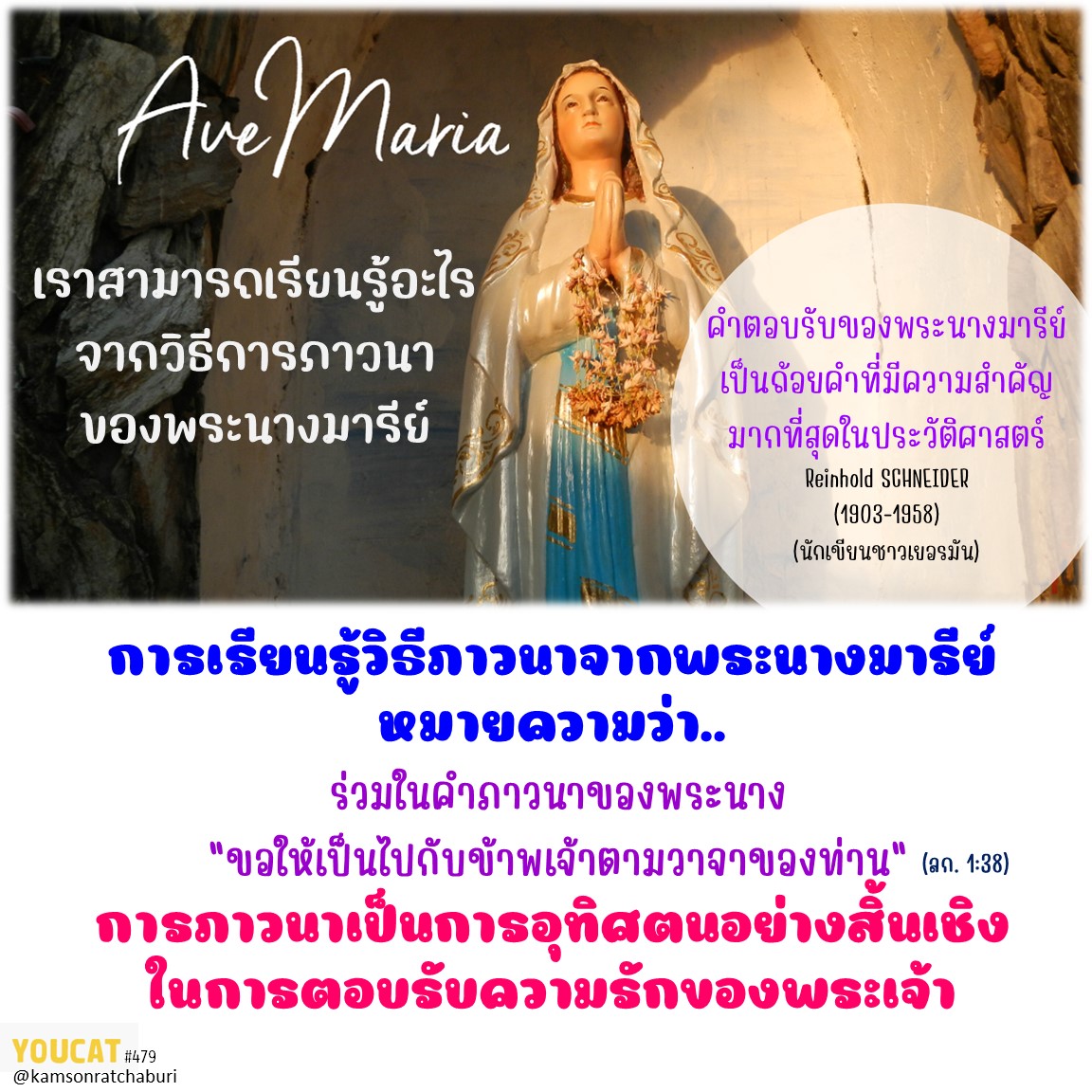  เราสามารถเรียนรู้อะไรจากวิธีการภาวนาของพระนางมารีย์ ?