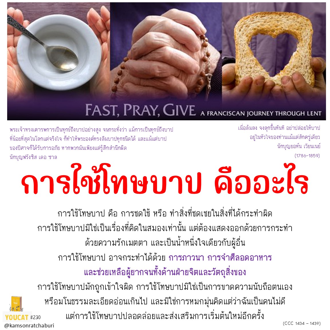 Youcat 230 การใช้โทษบาป คืออะไร ? 