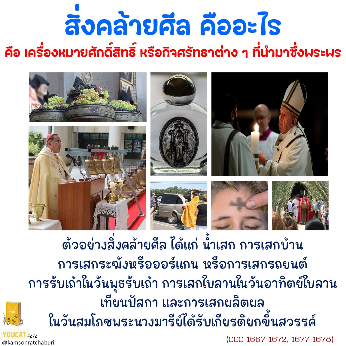 Youcat 272 สิ่งคล้ายศีล คืออะไร ?