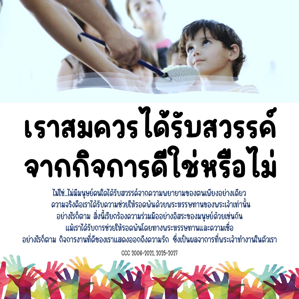 Youcat 341 เราสมควรได้รับสวรรค์จากกิจการดีใช่หรือไม่ ?