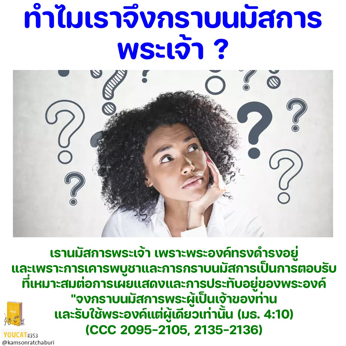 Youcat 354 ทำไมเราจึงกราบนมัสการพระเจ้า ?