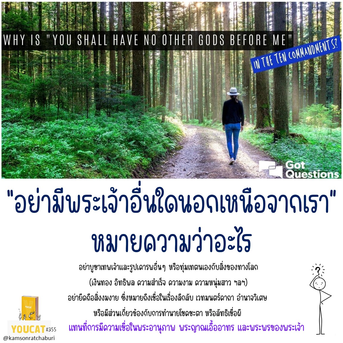 Youcat 355 “อย่ามีพระเจ้าอื่นใดนอกเหนือจากเรา” หมายความว่าอะไร ?