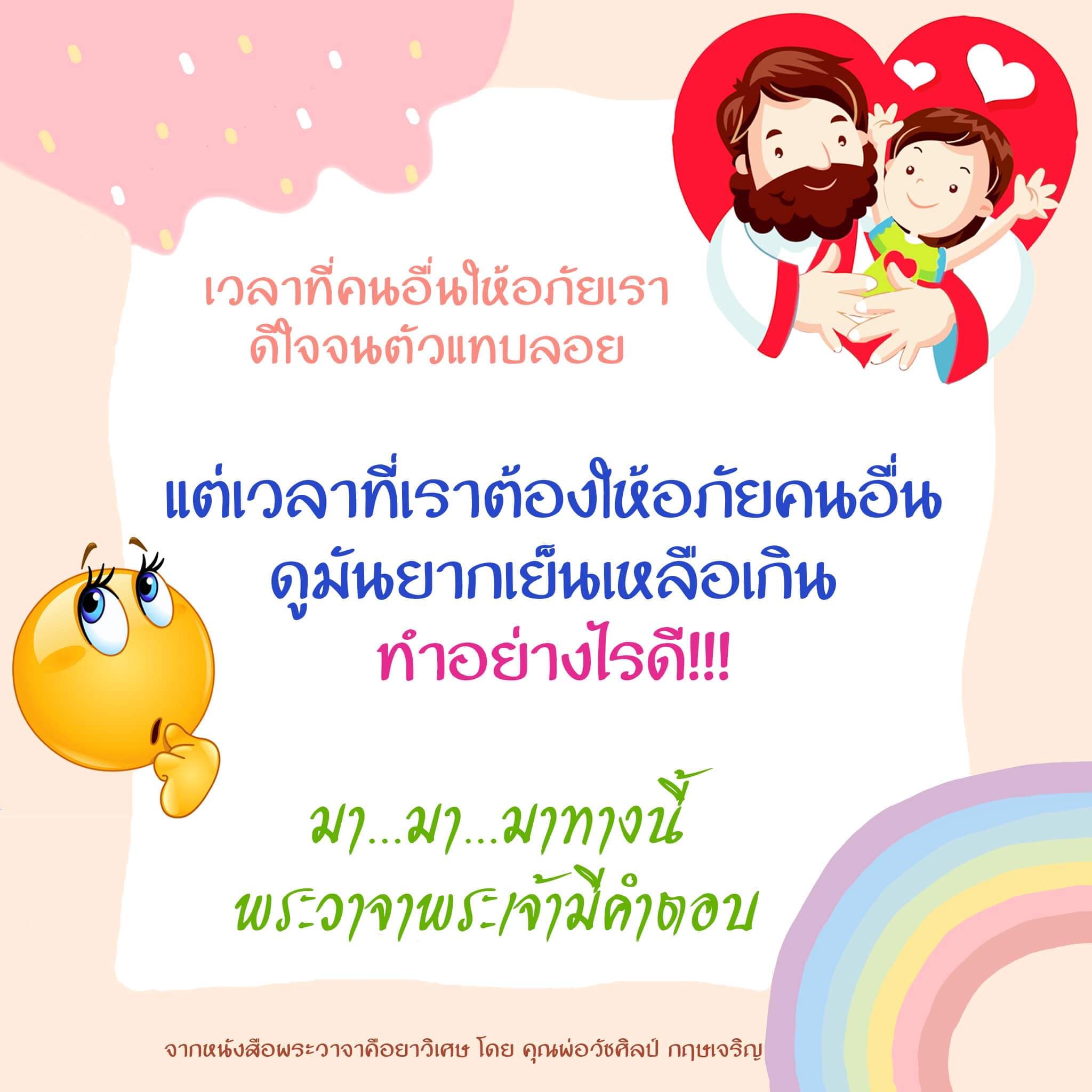 "การให้อภัย"
