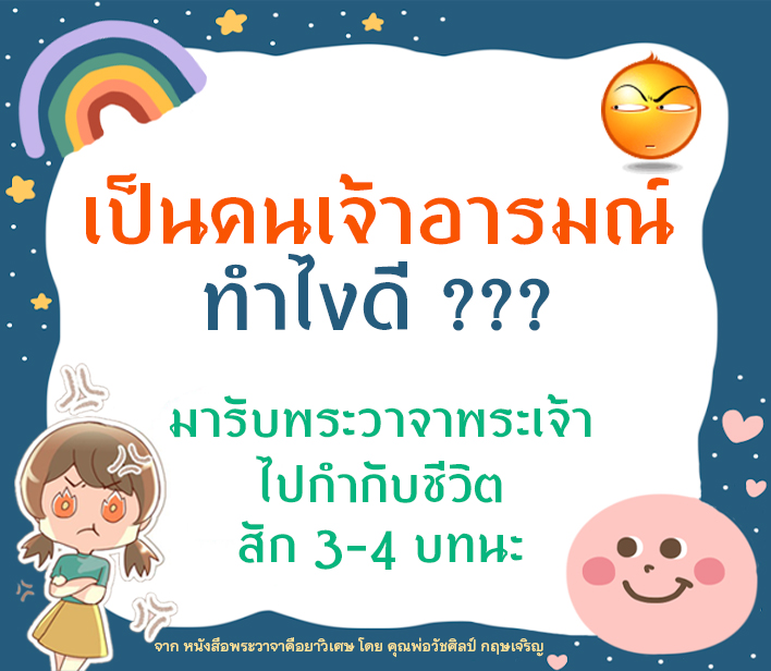 เป็นคนเจ้าอารมณ์ทำไงดี!!!