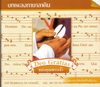 ซีดีเพลงภาษาลาตินพร้อมโน้ต ชุด “Deo Gratias”