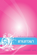 หนังสือเรื่องสั้น 