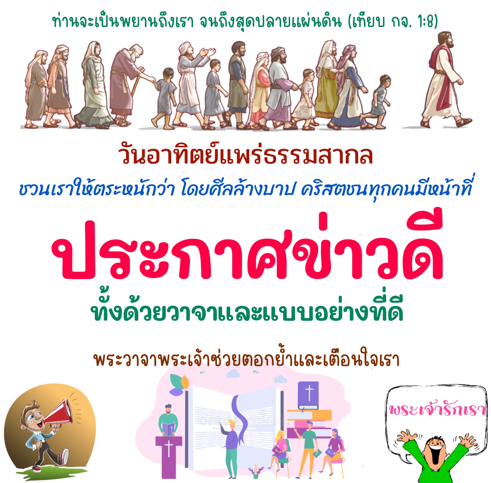 การประกาศข่าวดี