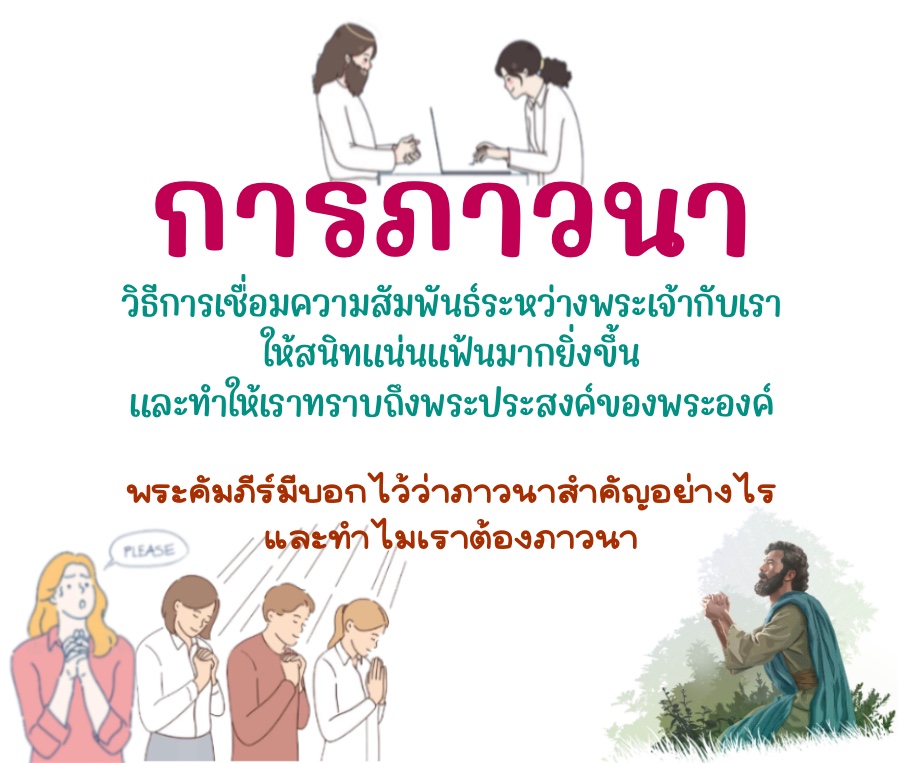 การภาวนา