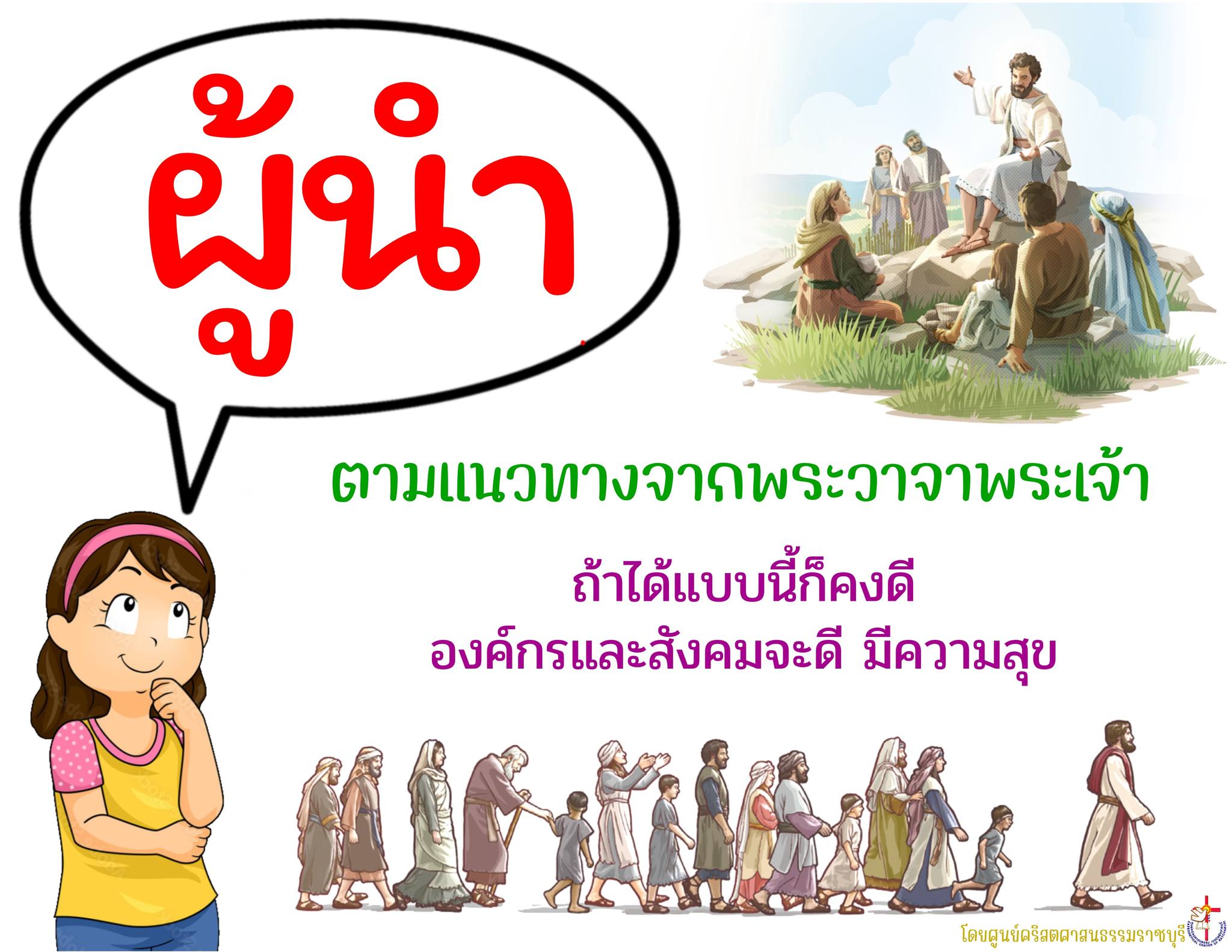 การเป็นผู้นำ