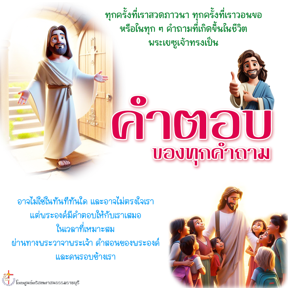 คำตอบของทุกคำถาม