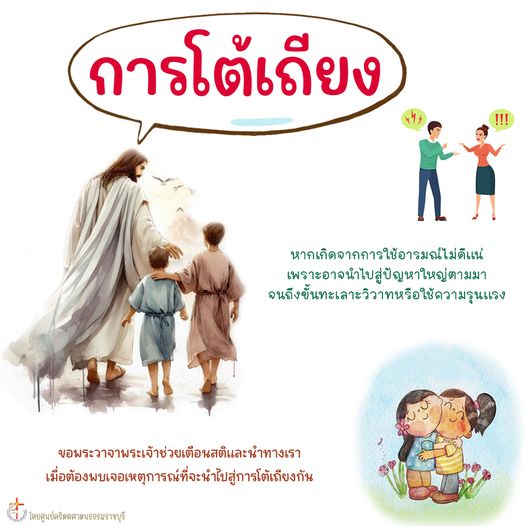 การโต้เถียง