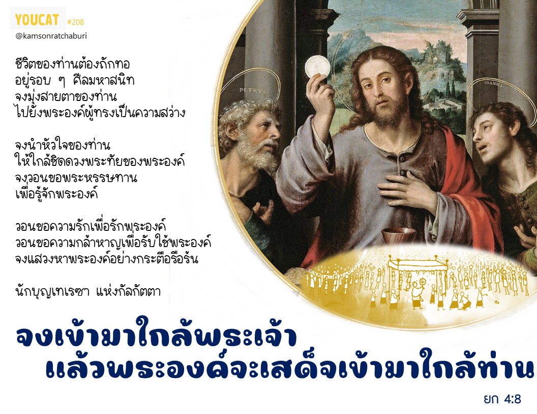 ศีลมหาสนิทคืออะไร