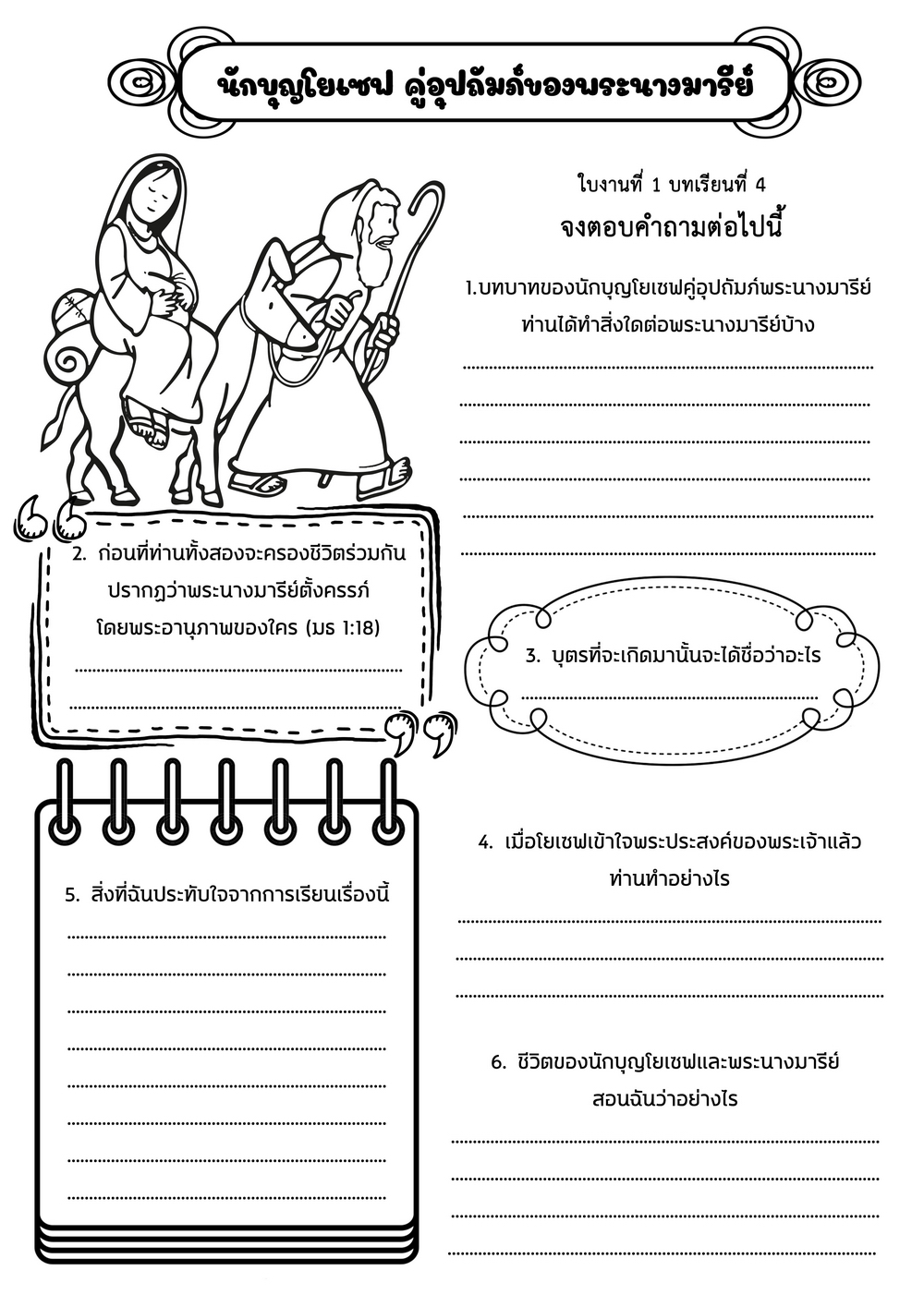 ใบงาน ตอบคำถาม บทเรียนที่ 4