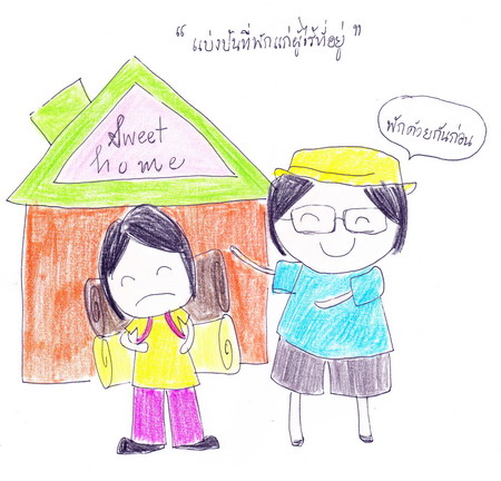 4. ให้ที่พักแก่ผู้ที่ไร้ที่อยู่