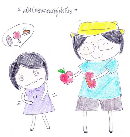 1. ให้อาหารแก่ผู้หิวโหย