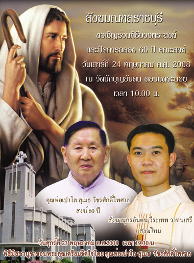 เชิญร่วมงานบวชพระสงฆ์