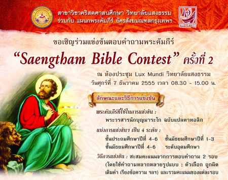 การแข่งขันพระคัมภีร์ “Saengtham Bible Contest ครั้งที่ 2” 