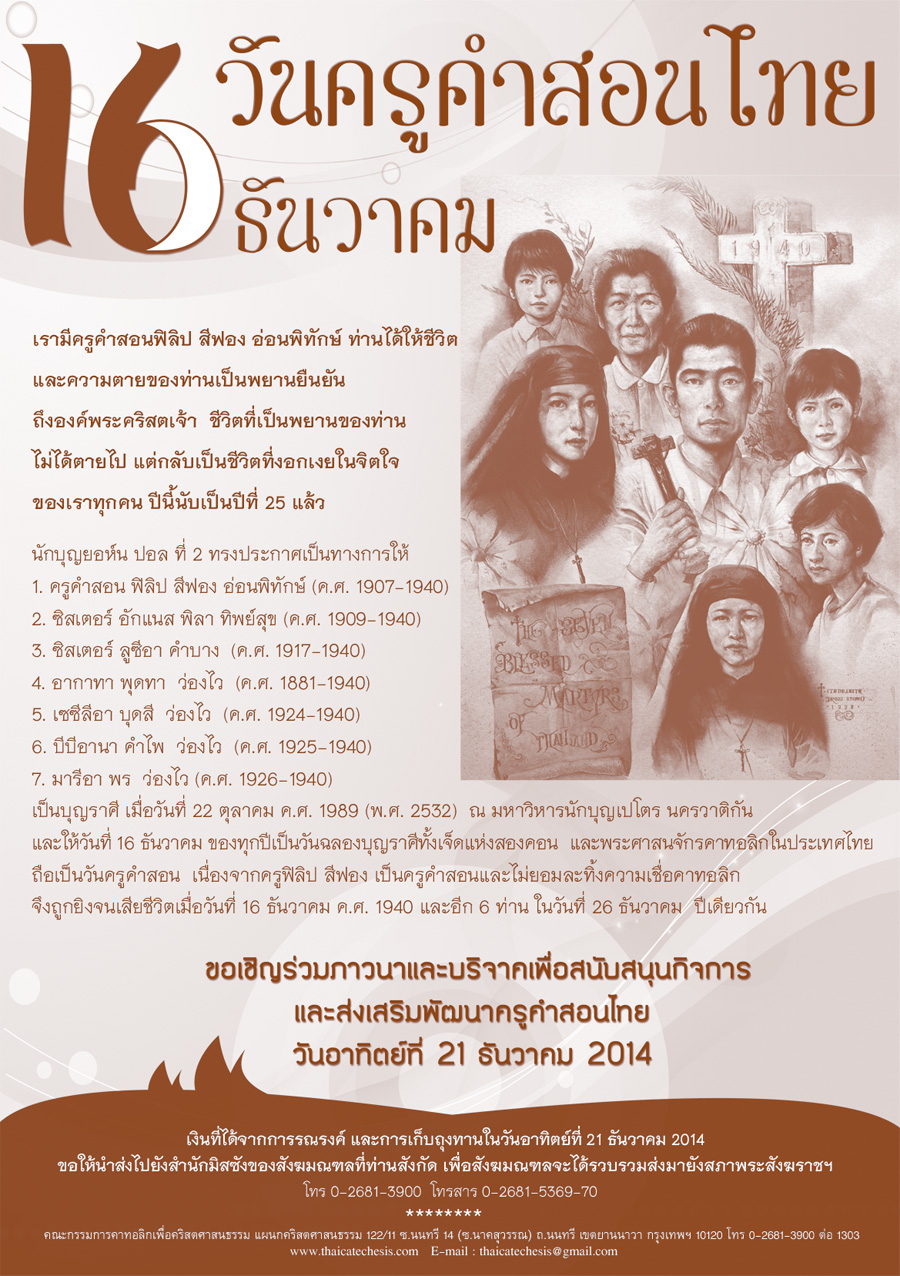 วันครูคำสอนไทย 2014