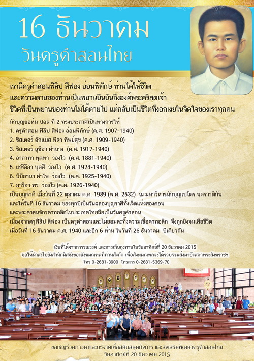 วันครูคำสอนไทย 2015