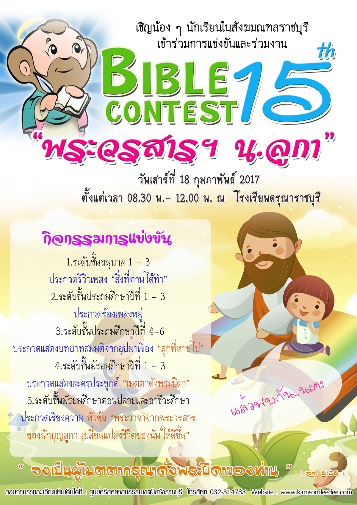 การแข่งขันโครงการไบเบิ้ลคอนเทสต์ ครั้งที่ 15