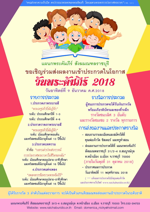 เชิญร่วมส่งผลงานเข้าประกวด โอกาส "วันพระคัมภีร์ 2018"