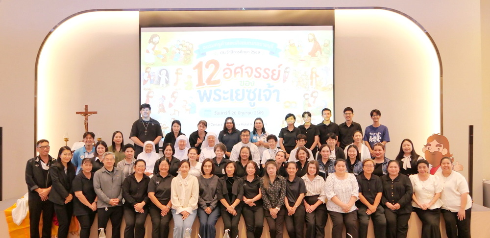 อบรมครูคำสอนสังฆมณฑลราชบุรี ประจำปีการศึกษา 2569 หัวข้อ “12 อัศจรรย์ของพระเยซูเจ้า”