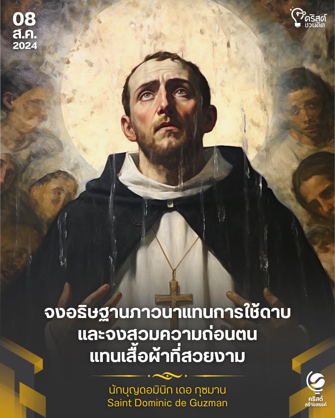 saint-dominic-de-guzman