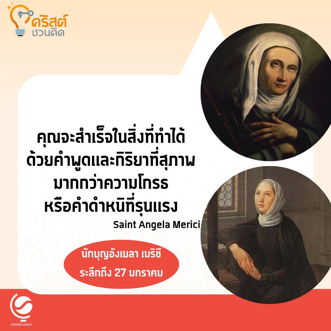 วันที่ ๒๗ มกราคม นักบุญอัญจลา เมริชี Saint Angela Merici