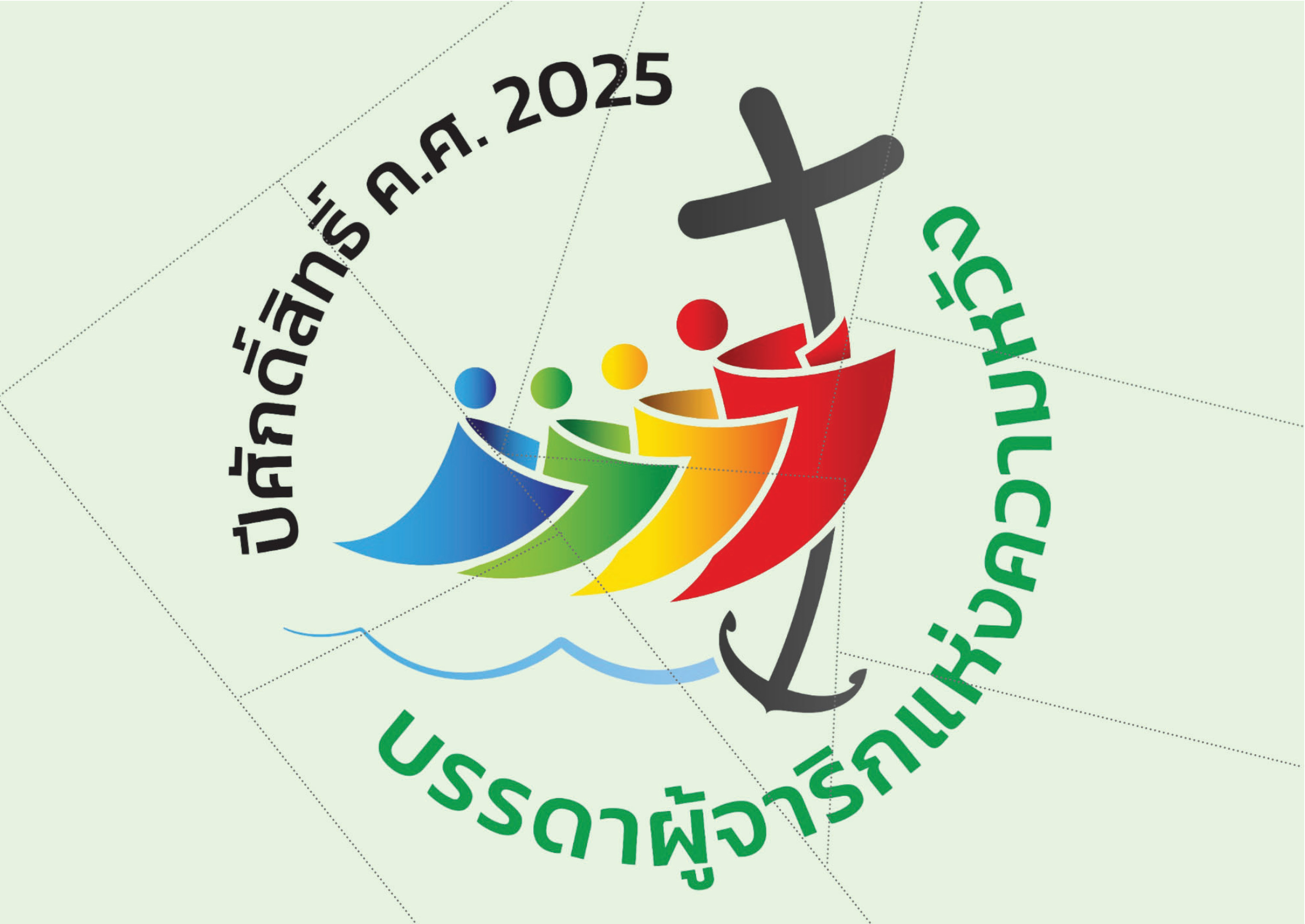 ภาพจิ๊กซอว์ “ตราสัญลักษณ์ปีศักดิ์สิทธิ์ 2025”