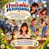 การบังคับควบคุมตนเอง