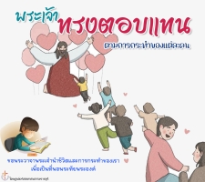 พระเจ้าทรงตอบแทนตามการกระทำของแต่ละคน