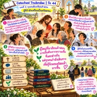 Catechesi Tradendae | ข้อ 44 ผู้ที่กำลังเตรียมเป็นคริสตชน