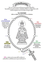 สายประคำธรรมทูต