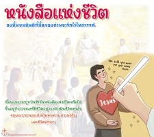 หนังสือแห่งชีวิต