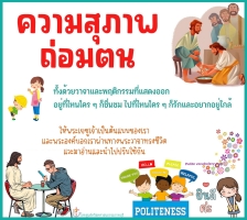 ความสุภาพถ่อมตน